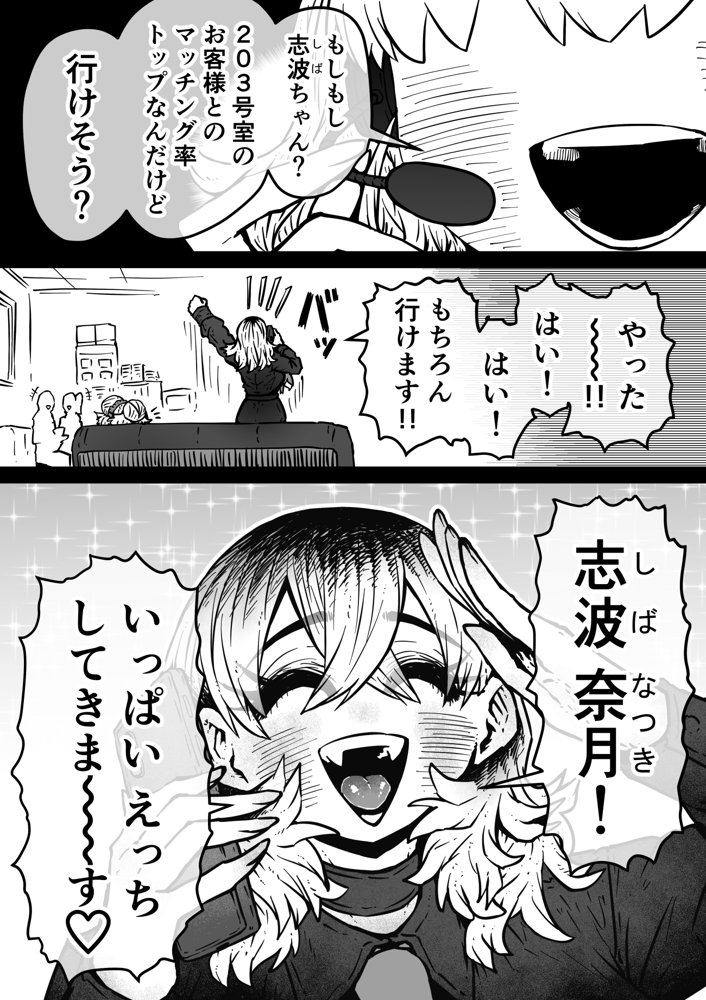 完全同意型性風俗SS株式会社【ケダモノ編】 無料エロ漫画（同人誌）サンプル画像003