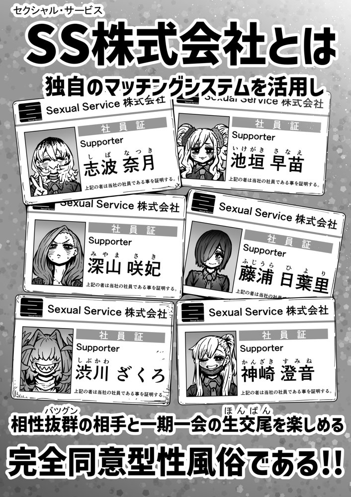 完全同意型性風俗SS株式会社【ケダモノ編】 無料エロ漫画（同人誌）サンプル画像004