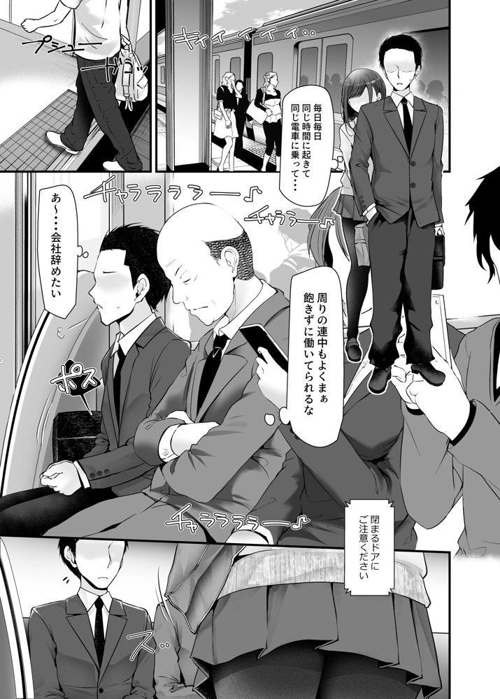 通勤道中であの娘がみだらな行為をしてくるまとめ話 無料エロ漫画（同人誌）サンプル画像005
