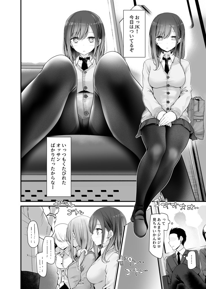 通勤道中であの娘がみだらな行為をしてくるまとめ話 無料エロ漫画（同人誌）サンプル画像006