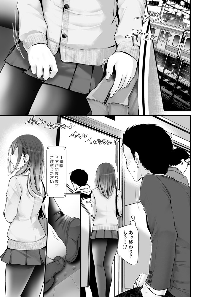 通勤道中であの娘がみだらな行為をしてくるまとめ話 無料エロ漫画（同人誌）サンプル画像011
