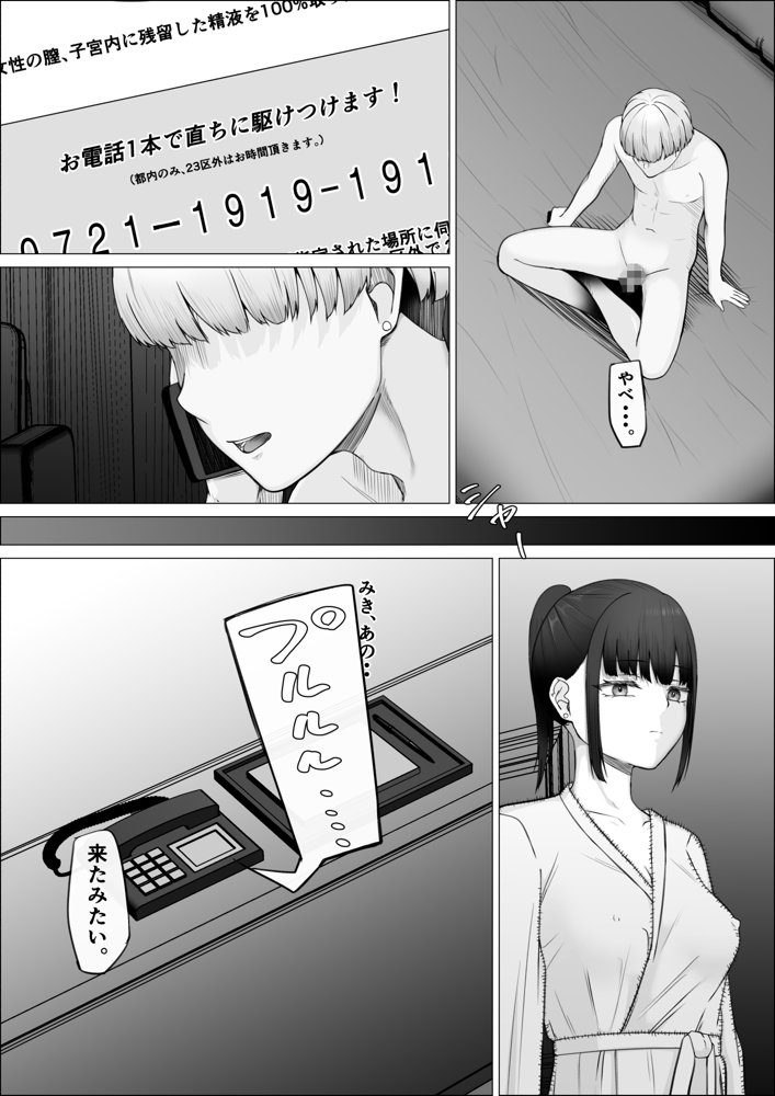 リピート率100％精子掻き出しサービス 無料エロ漫画（同人誌）サンプル画像011