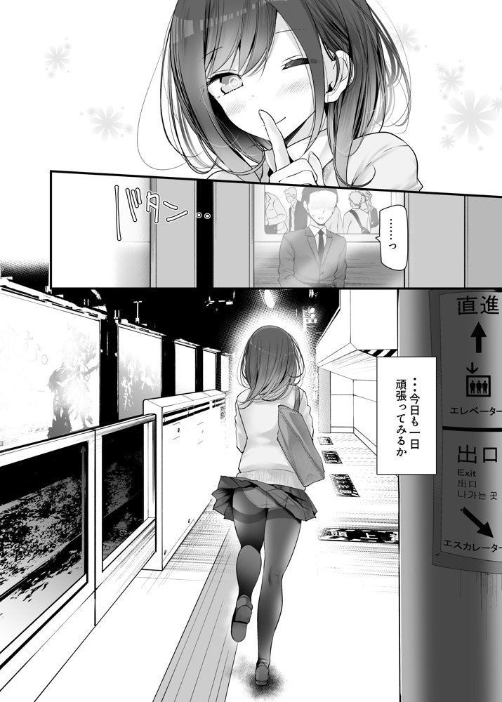 通勤道中であの娘がみだらな行為をしてくるまとめ話 無料エロ漫画（同人誌）サンプル画像012