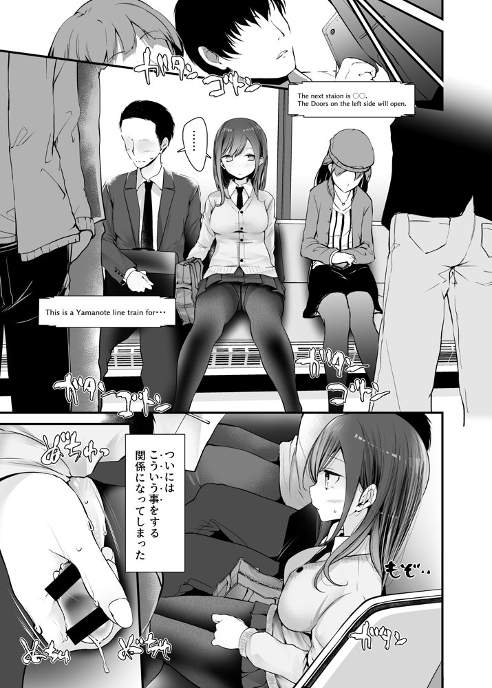 通勤道中であの娘がみだらな行為をしてくるまとめ話 無料エロ漫画（同人誌）サンプル画像015