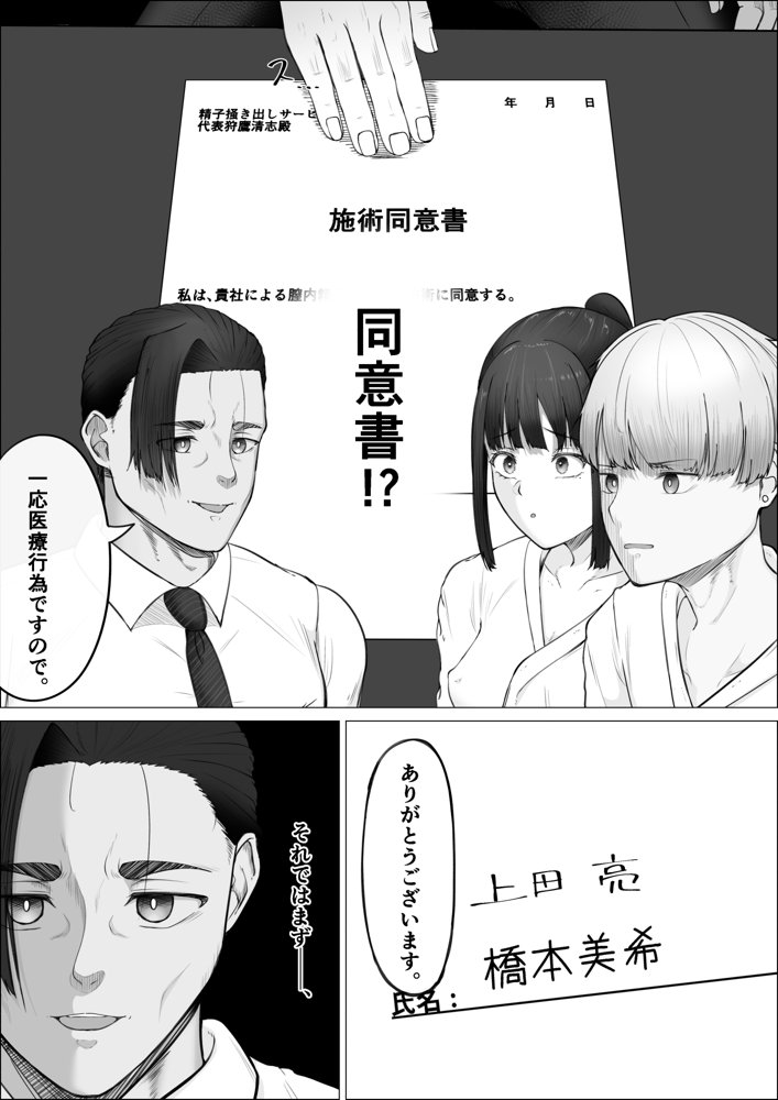 リピート率100％精子掻き出しサービス 無料エロ漫画（同人誌）サンプル画像015
