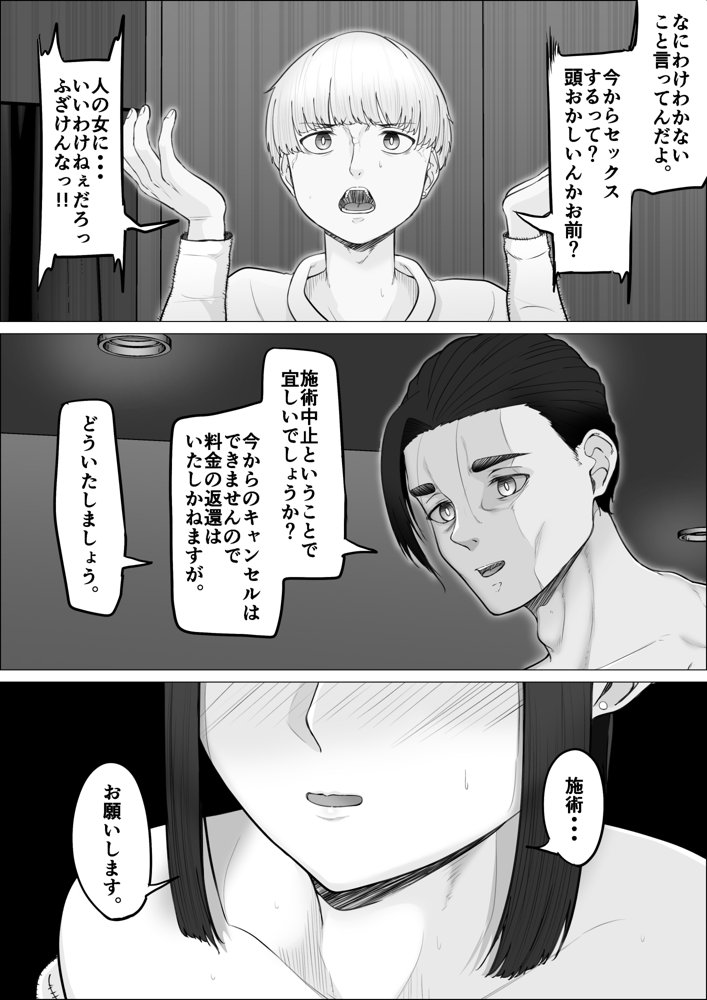 リピート率100％精子掻き出しサービス 無料エロ漫画（同人誌）サンプル画像023