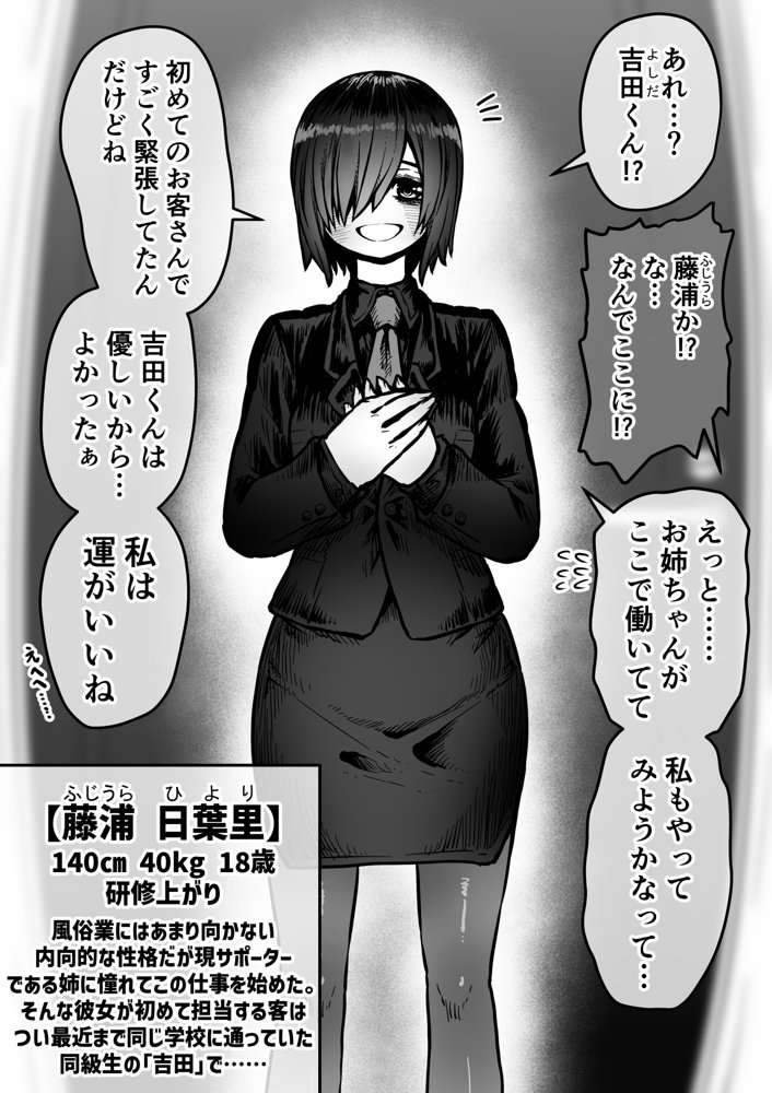 完全同意型性風俗SS株式会社【ケダモノ編】 無料エロ漫画（同人誌）サンプル画像031