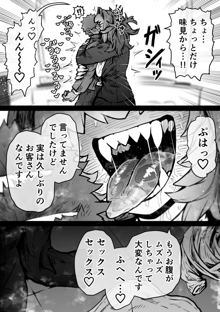 完全同意型性風俗SS株式会社【ケダモノ編】 無料エロ漫画（同人誌）サンプル画像041