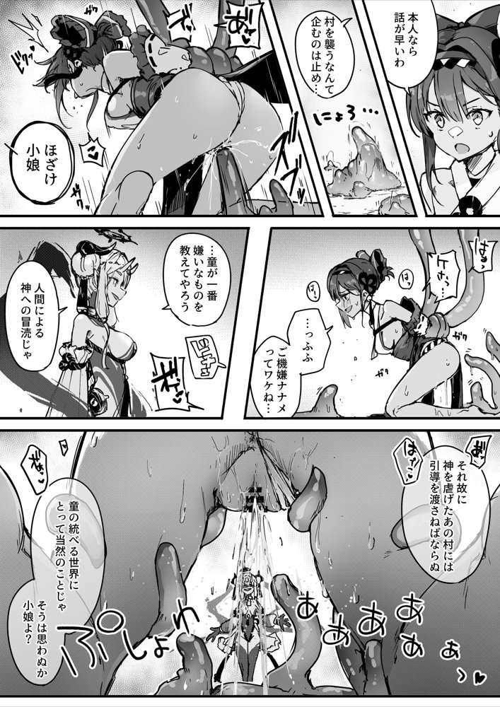 百濁の塔 -弐- 無料エロ漫画（同人誌）サンプル画像002