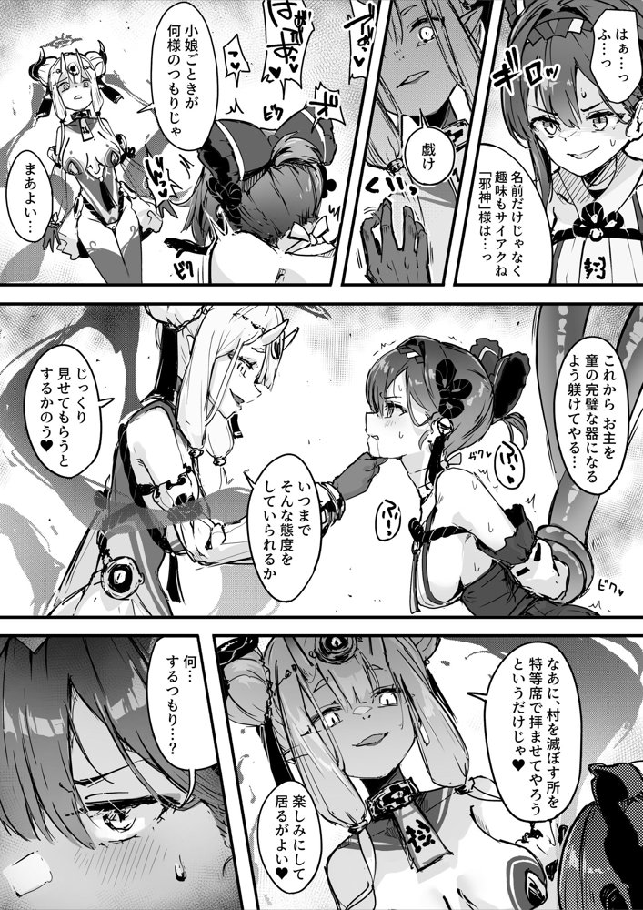 百濁の塔 -弐- 無料エロ漫画（同人誌）サンプル画像003