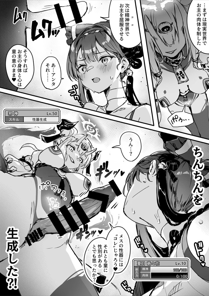 百濁の塔 -弐- 無料エロ漫画（同人誌）サンプル画像004