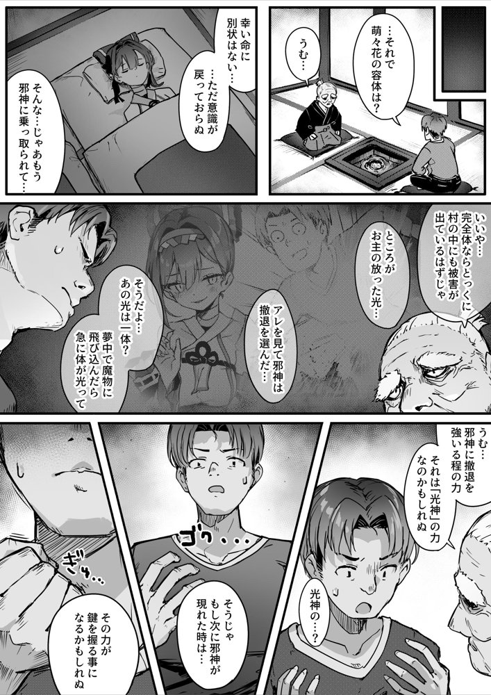 百濁の塔 -弐- 無料エロ漫画（同人誌）サンプル画像005
