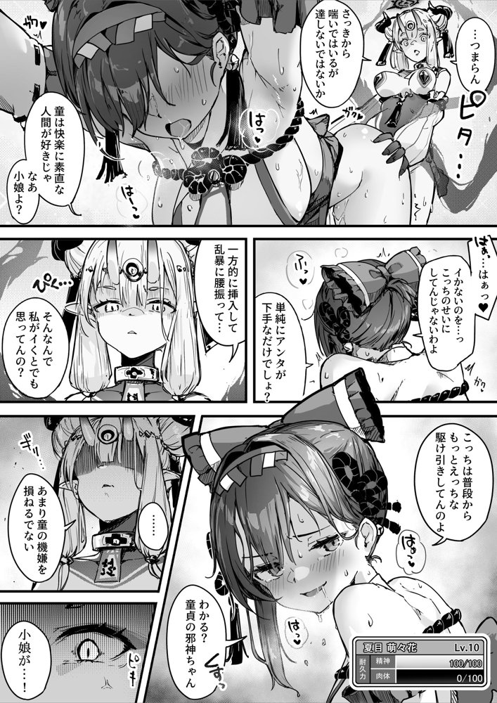 百濁の塔 -弐- 無料エロ漫画（同人誌）サンプル画像011