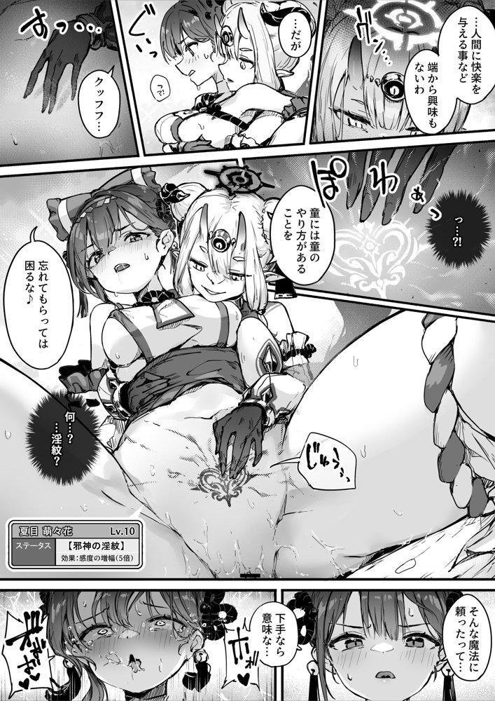 百濁の塔 -弐- 無料エロ漫画（同人誌）サンプル画像012