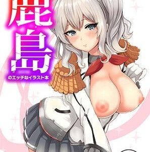 鹿島のエッチなイラスト本
