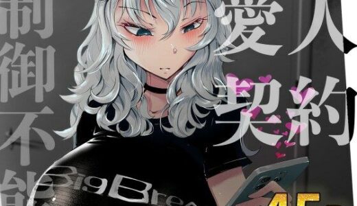 『あなたの』じゃダメみたい…【7/20 発売予定】