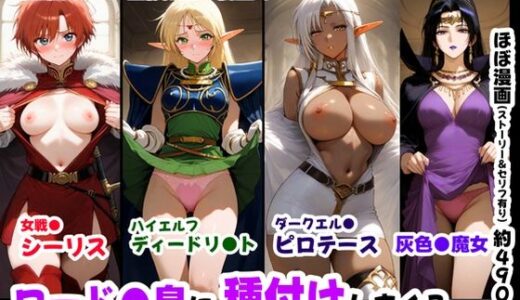 ロード●島の少女たちに種付けしまくる《ストーリー＆台詞ありCG集》〜《巨根チート主人公転生》〜