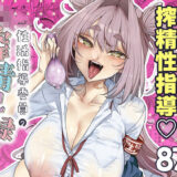 性活指導委員の搾精記録っ（はーと）