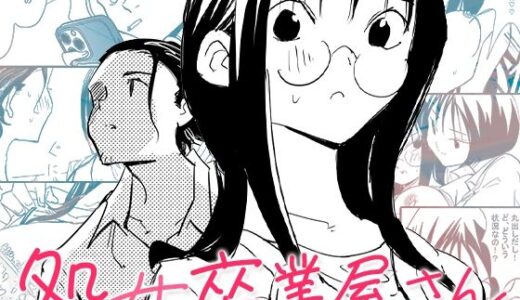 処女卒業屋さん