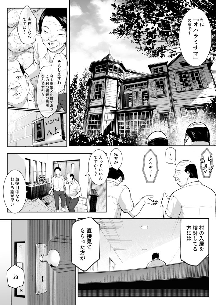 オハラミサマ 二籠 無料エロ漫画（同人誌）サンプル画像005