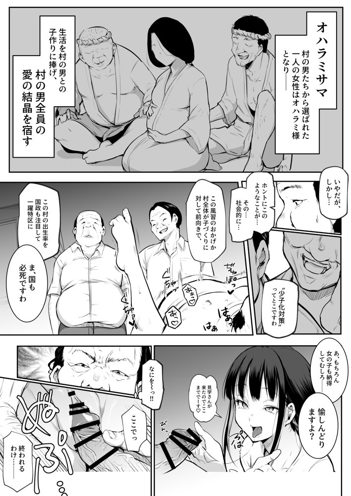 オハラミサマ 二籠 無料エロ漫画（同人誌）サンプル画像007