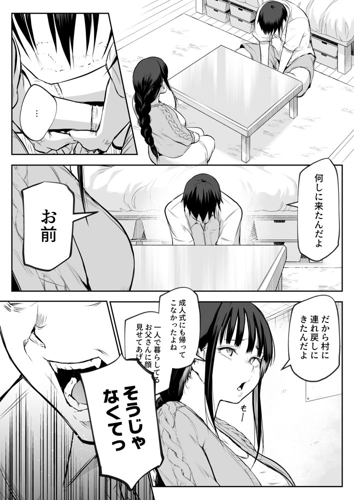 オハラミサマ 二籠 無料エロ漫画（同人誌）サンプル画像031