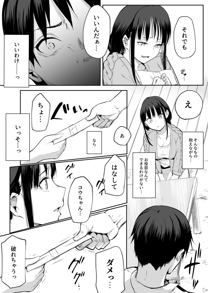 オハラミサマ 二籠 無料エロ漫画（同人誌）サンプル画像035