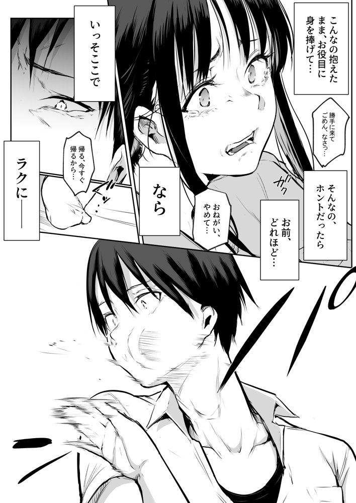 オハラミサマ 二籠 無料エロ漫画（同人誌）サンプル画像036