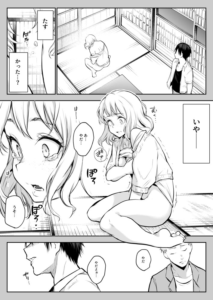 オハラミサマ 二籠 無料エロ漫画（同人誌）サンプル画像050