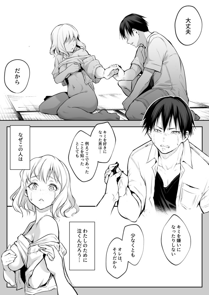 オハラミサマ 二籠 無料エロ漫画（同人誌）サンプル画像051