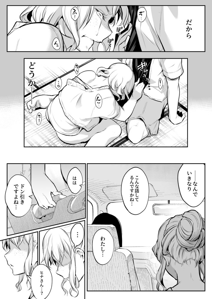 オハラミサマ 二籠 無料エロ漫画（同人誌）サンプル画像052