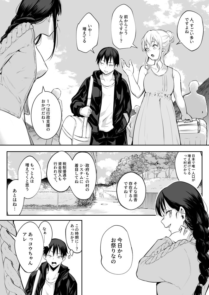 オハラミサマ 二籠 無料エロ漫画（同人誌）サンプル画像056