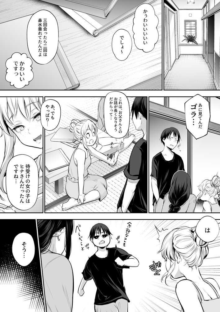 オハラミサマ 二籠 無料エロ漫画（同人誌）サンプル画像061