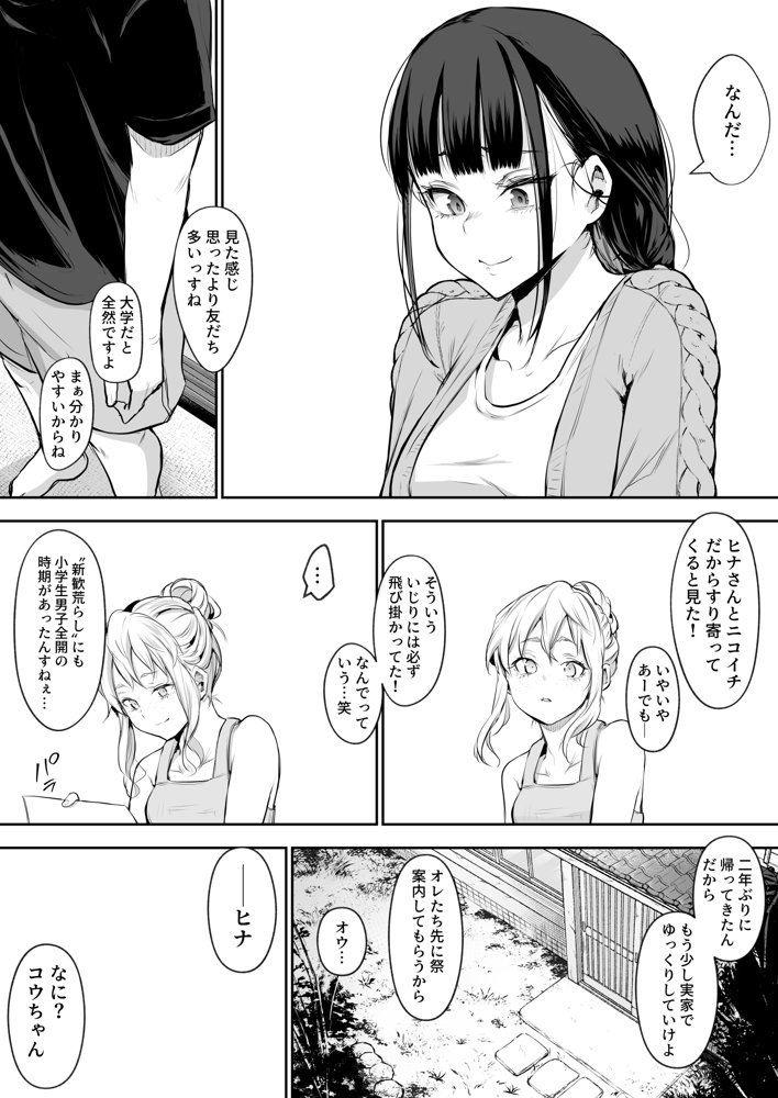 オハラミサマ 二籠 無料エロ漫画（同人誌）サンプル画像062