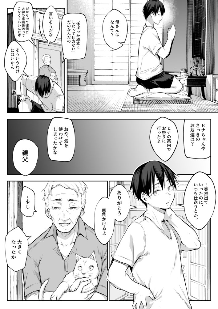 オハラミサマ 二籠 無料エロ漫画（同人誌）サンプル画像064