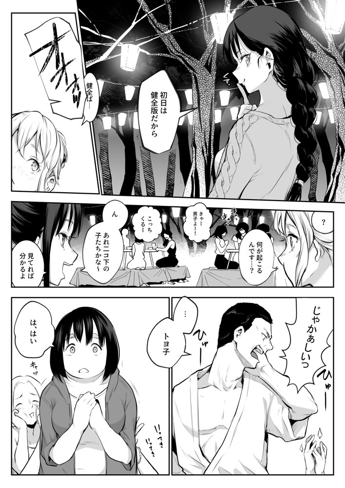 オハラミサマ 二籠 無料エロ漫画（同人誌）サンプル画像066