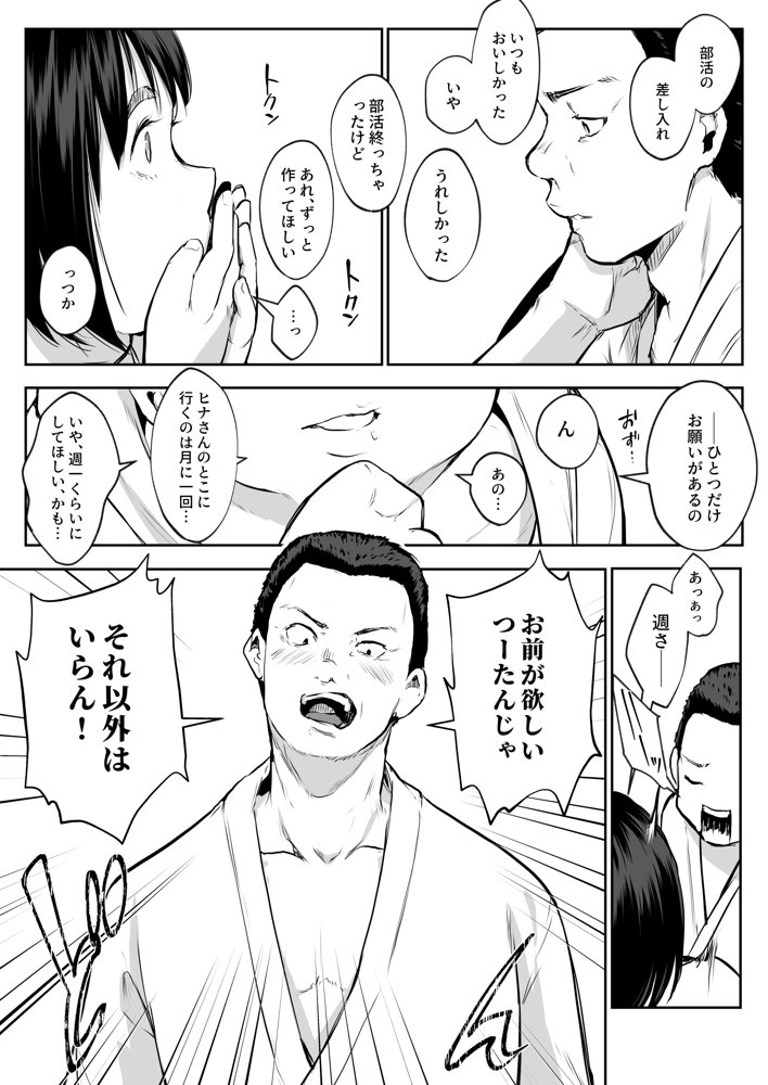オハラミサマ 二籠 無料エロ漫画（同人誌）サンプル画像067