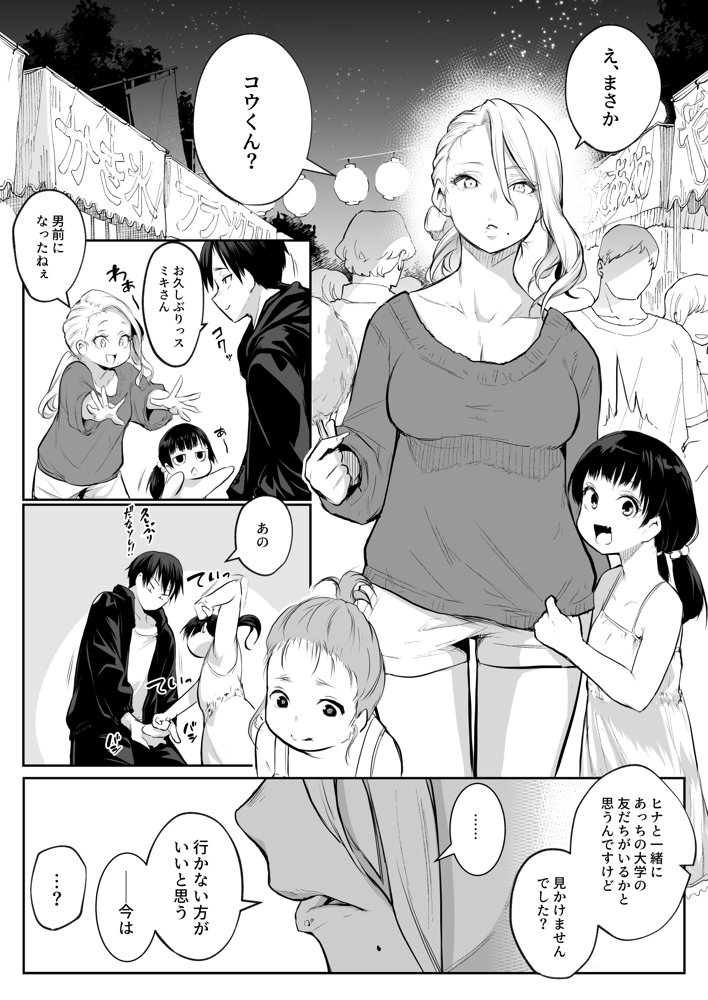 オハラミサマ 二籠 無料エロ漫画（同人誌）サンプル画像070