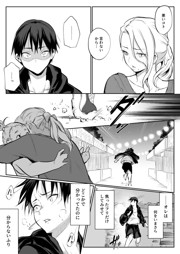 オハラミサマ 二籠 無料エロ漫画（同人誌）サンプル画像071
