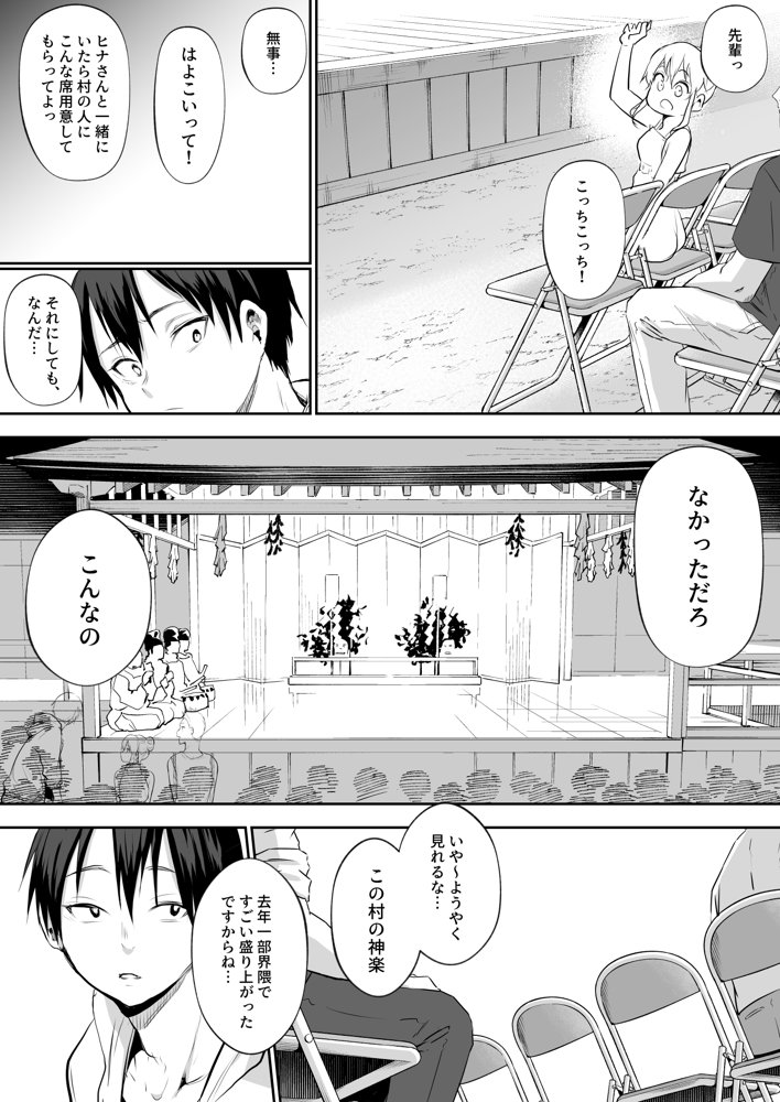 オハラミサマ 二籠 無料エロ漫画（同人誌）サンプル画像072