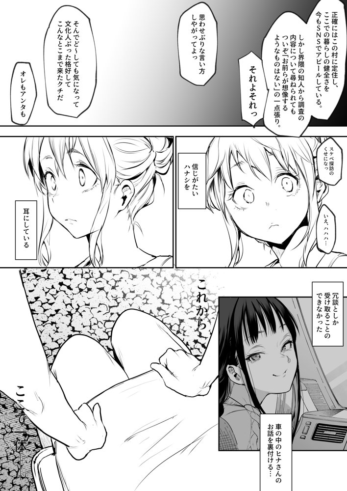 オハラミサマ 二籠 無料エロ漫画（同人誌）サンプル画像074
