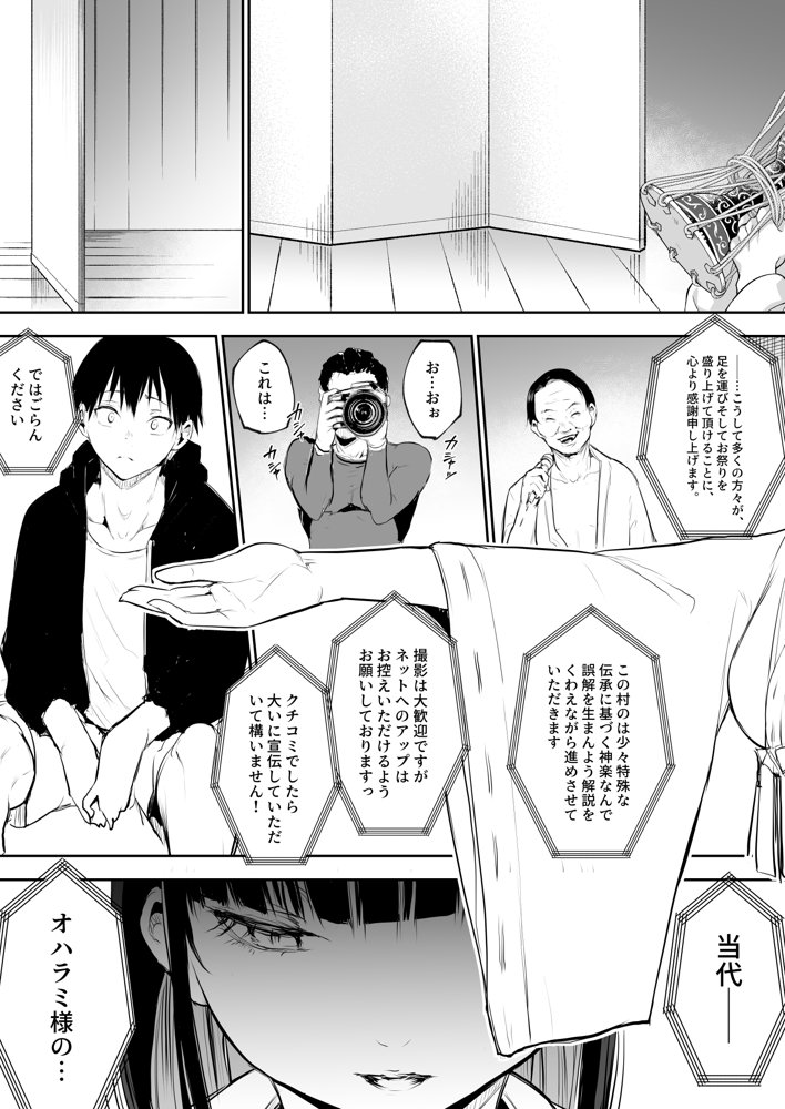 オハラミサマ 二籠 無料エロ漫画（同人誌）サンプル画像076