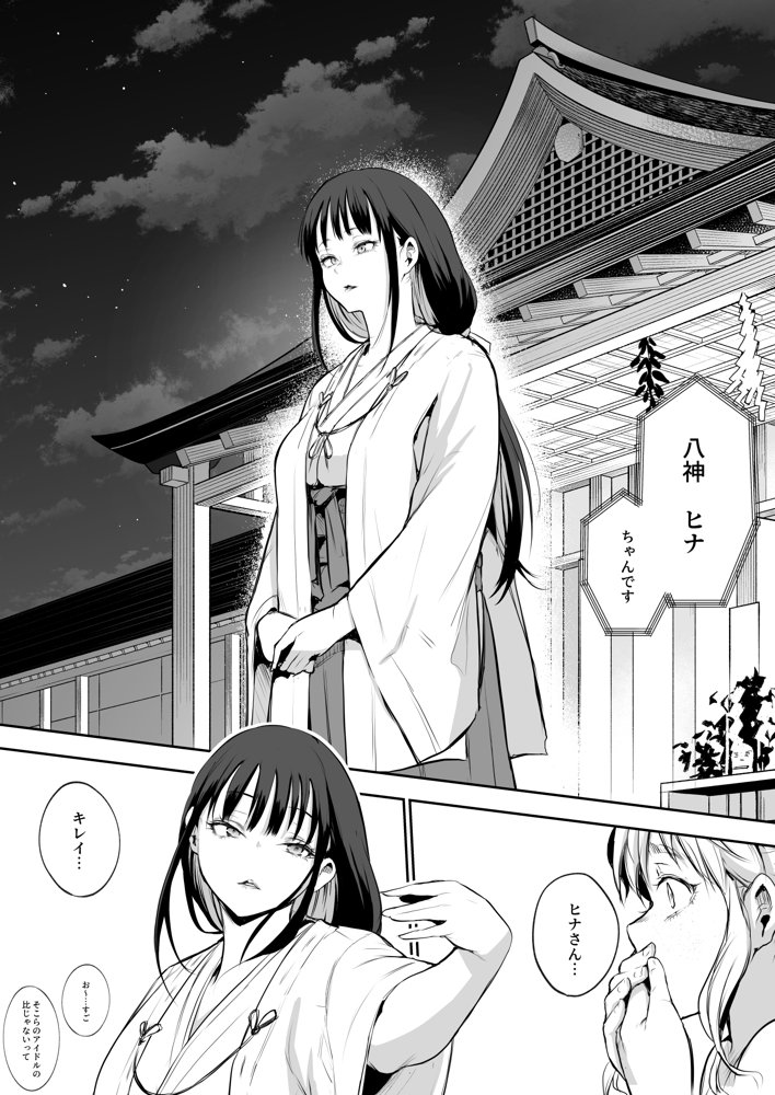 オハラミサマ 二籠 無料エロ漫画（同人誌）サンプル画像077