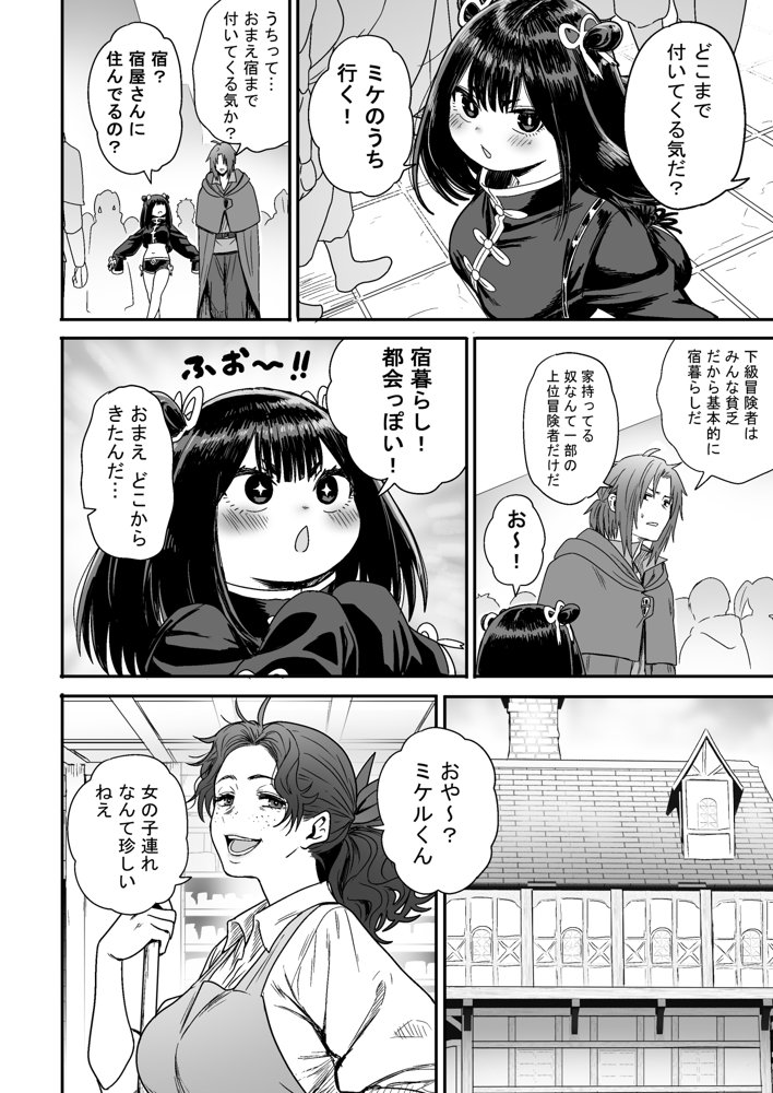 かわいい かわいい かわいい 無料エロ漫画（同人誌）サンプル画像021