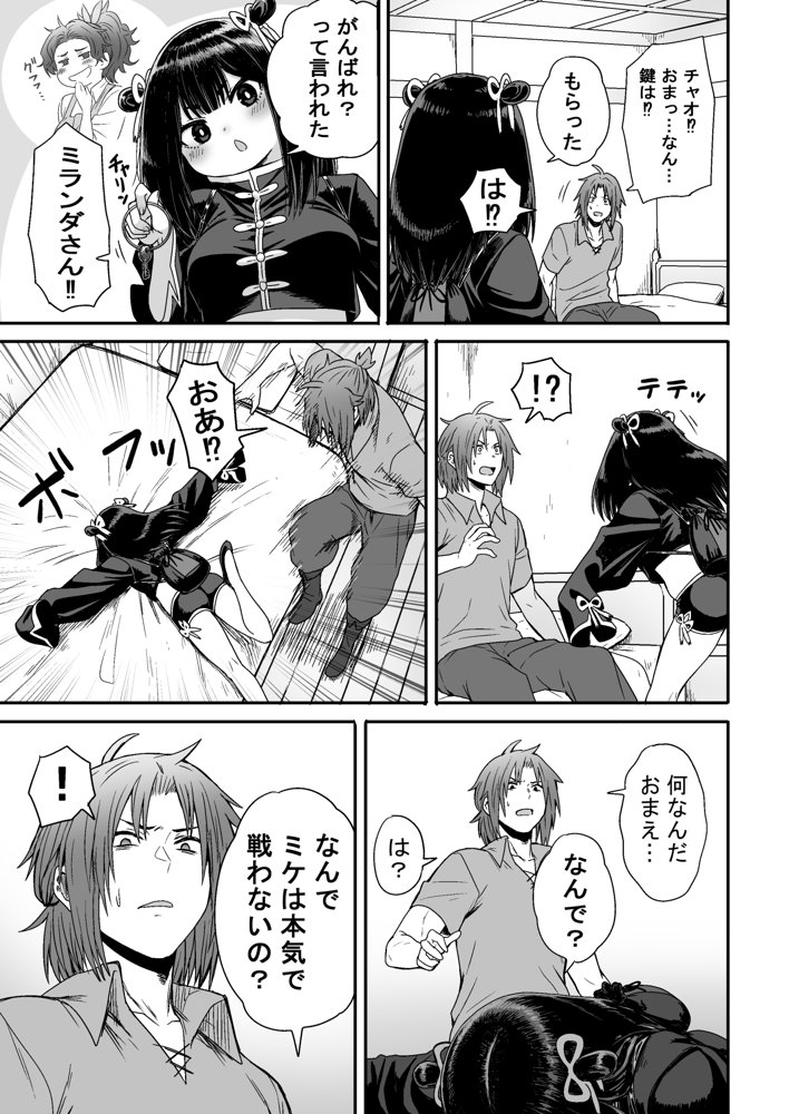かわいい かわいい かわいい 無料エロ漫画（同人誌）サンプル画像024