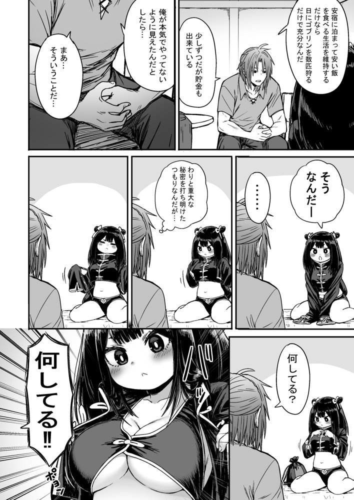 かわいい かわいい かわいい 無料エロ漫画（同人誌）サンプル画像029