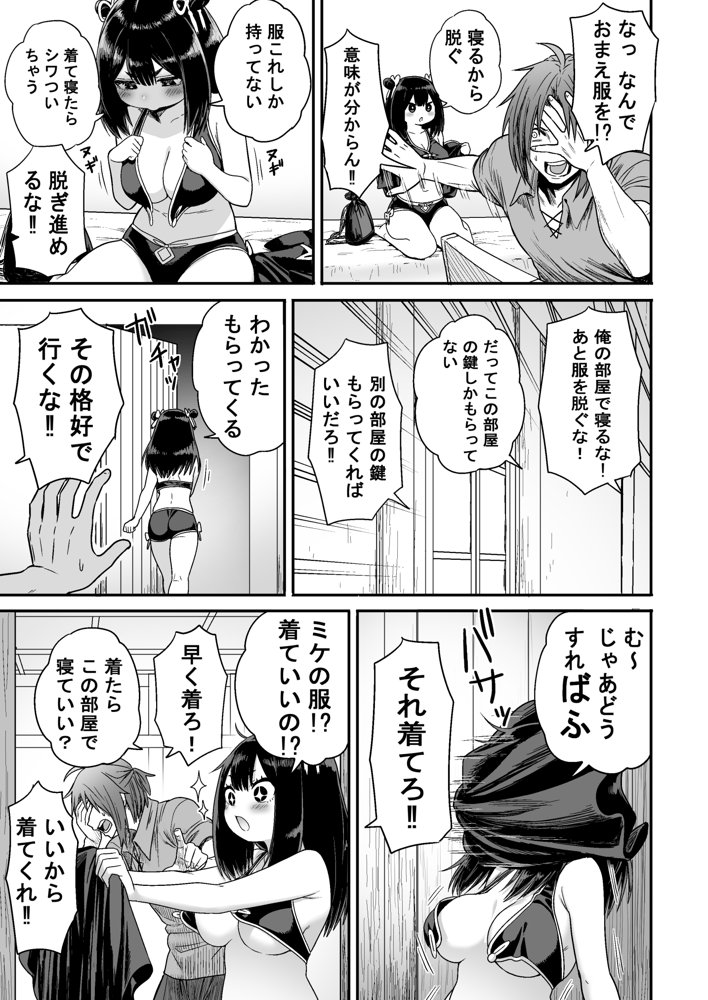 かわいい かわいい かわいい 無料エロ漫画（同人誌）サンプル画像030