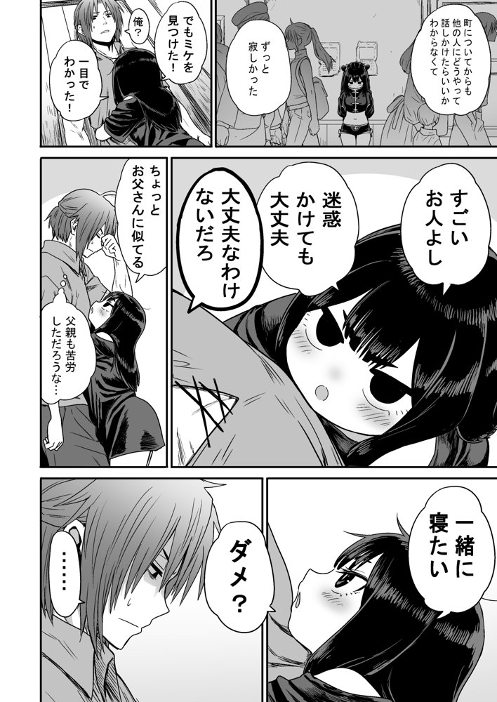 かわいい かわいい かわいい 無料エロ漫画（同人誌）サンプル画像033