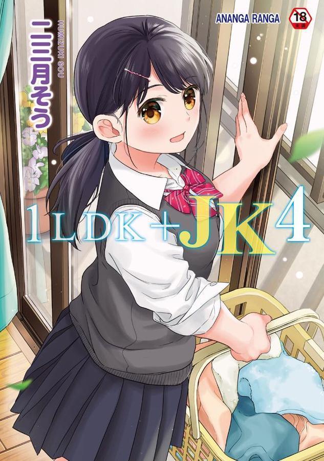1LDK＋JK いきなり同居？密着！？初エッチ！！？【合本版】 無料エロ漫画（同人誌）サンプル画像001