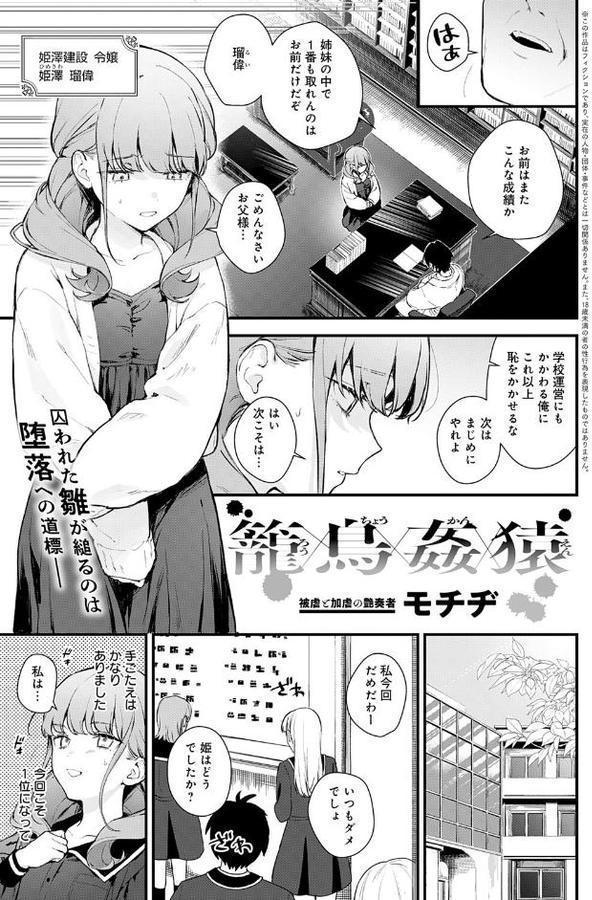 籠鳥姦猿 無料エロ漫画（同人誌）サンプル画像001